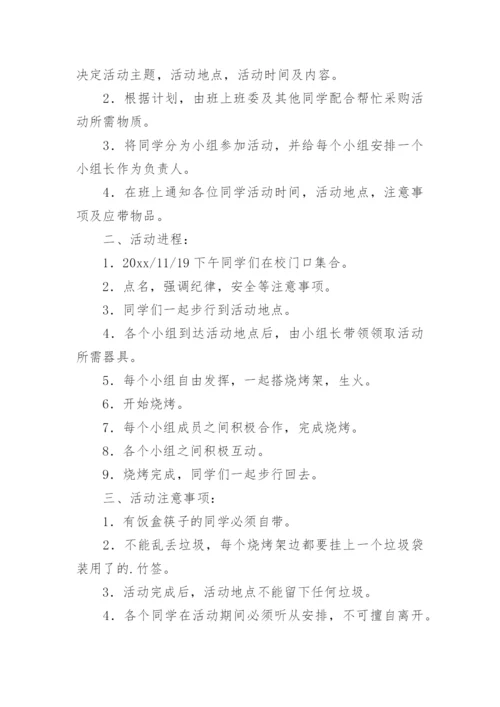 烧烤活动总结_1.docx