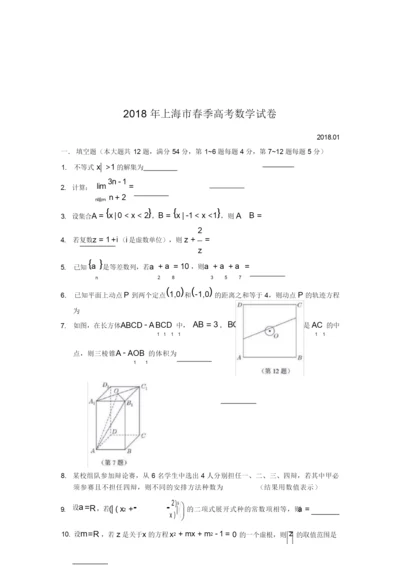 MXT-2018年上海市春季高考数学试卷2.docx