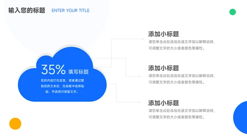 绿蓝创意简约数据报告PPT模板