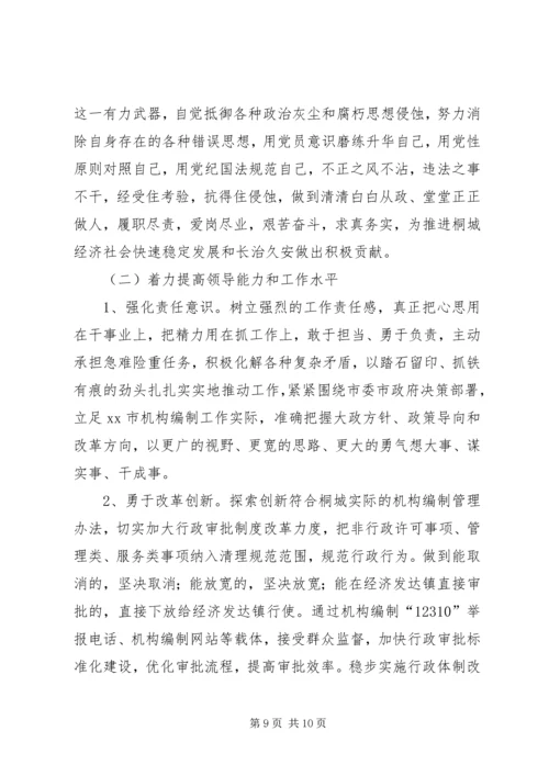 党的群众路线教育实践活动XX领导班子对照检查材料.docx