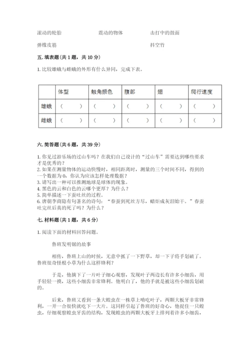 教科版三年级下册科学期末测试卷含答案（培优a卷）.docx