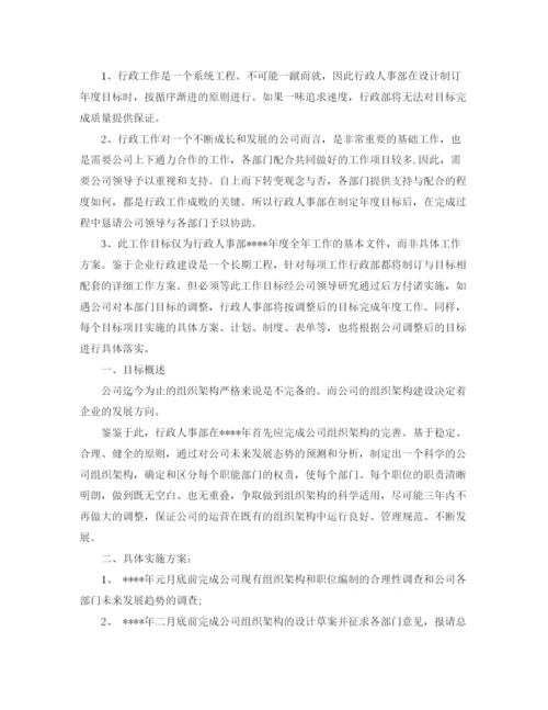 精编之人事行政工作计划范文.docx