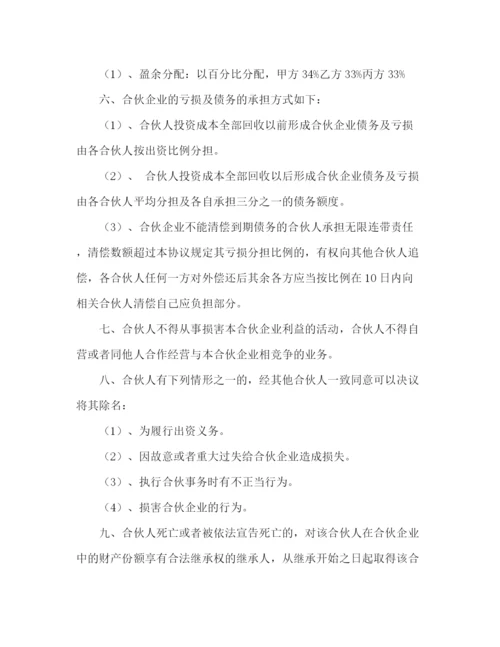 精编之合伙人股权协议书范本.docx