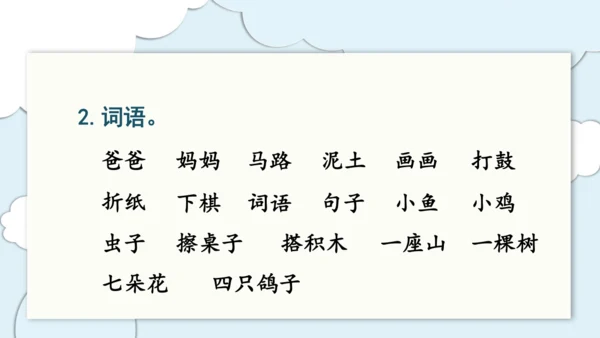 统编版语文一上第二、三单元 复习课件