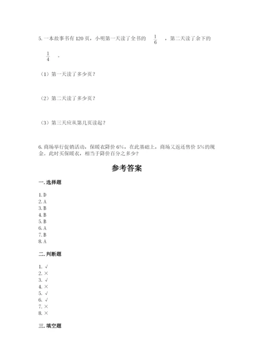 人教版六年级上册数学期末考试卷加精品答案.docx