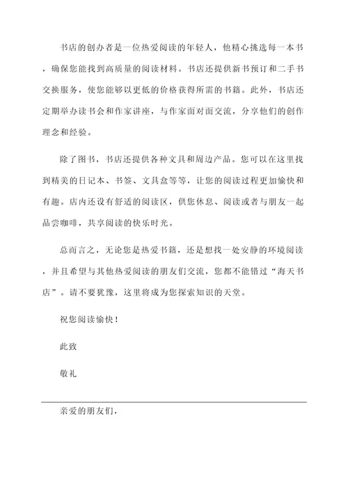 防城港店铺推荐信
