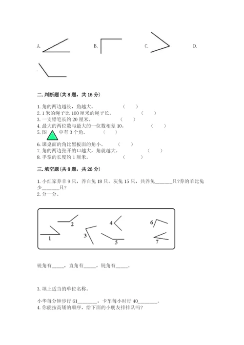 人教版二年级上册数学期中考试试卷附答案（完整版）.docx