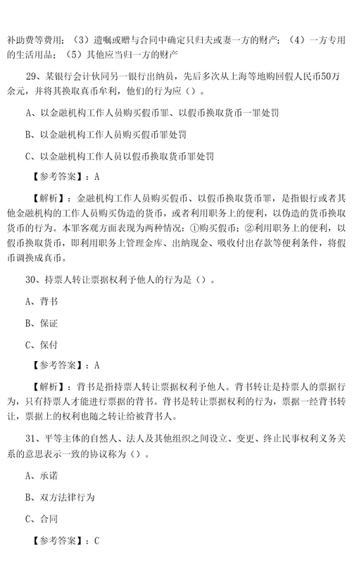 一月中旬银行从业资格银行业法律法规与综合能力第一次调研测试卷含答案和解析