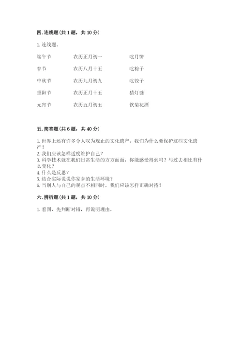 部编版六年级下册道德与法治期末测试卷精品（夺分金卷）.docx