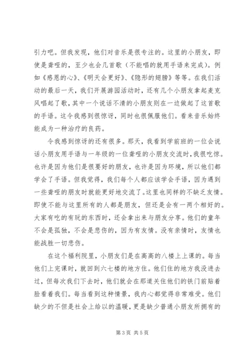 福利院之行感想 (3).docx