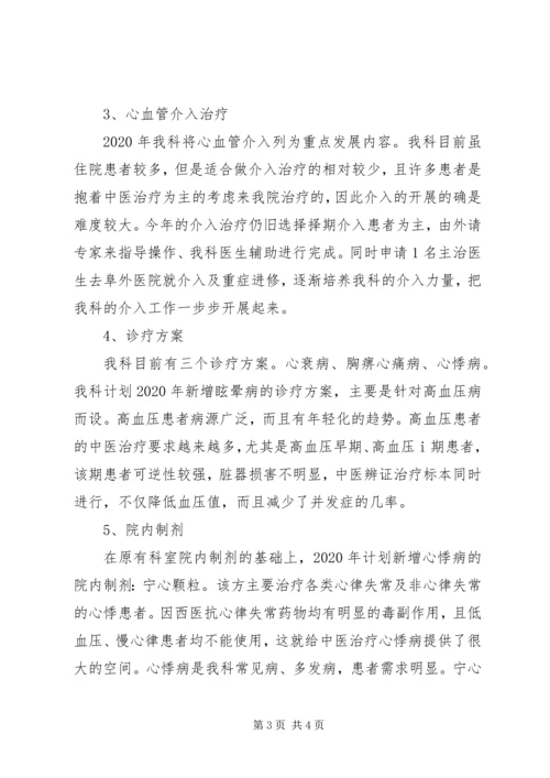 心病科工作计划.docx