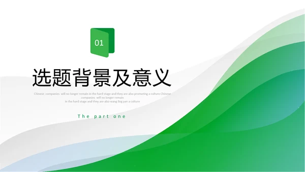 绿色简约形状卷边翻书式励志论文开题报告PPT答辩1