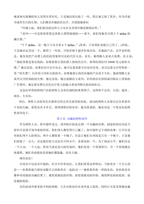 销售人员谈判技巧培训全攻略.docx