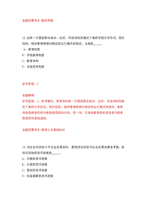 浙江杭州师范大学教育学院招考聘用模拟训练卷（第2次）
