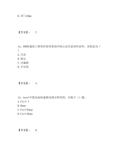 2022年资料员之资料员基础知识题库内部题库名师推荐