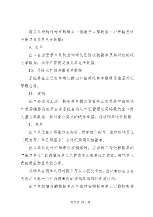 企业领取核销单申请 (2).docx