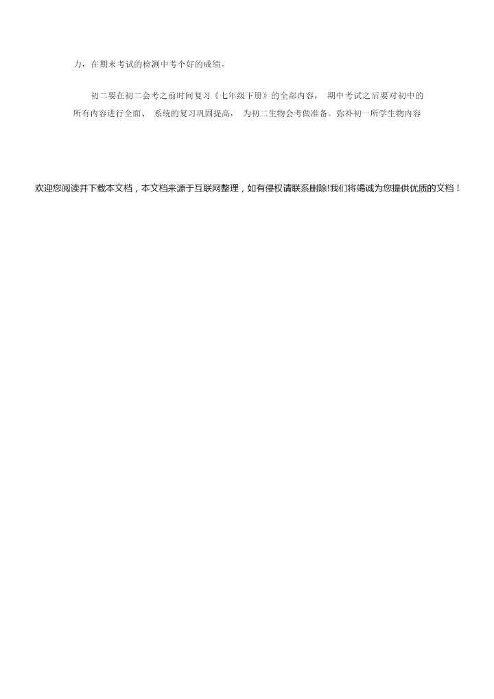 2020年初中生物的教学计划【精品】233334.docx