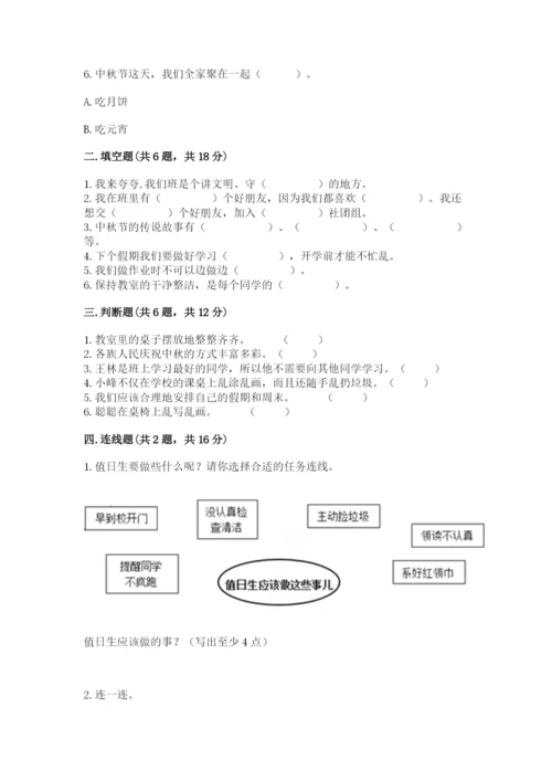 部编版二年级上册道德与法治期中测试卷及答案【名校卷】.docx