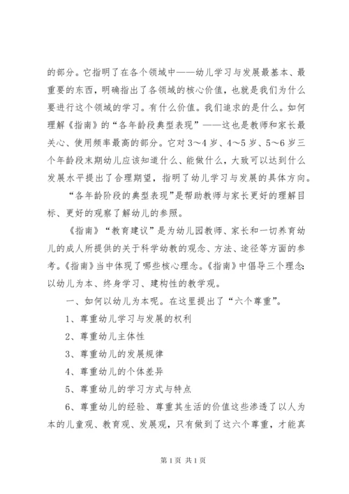 《36岁儿童学习与发展指南》 (3).docx