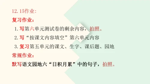 第六单元复习（课件）2024-2025学年统编版语文二年级上册