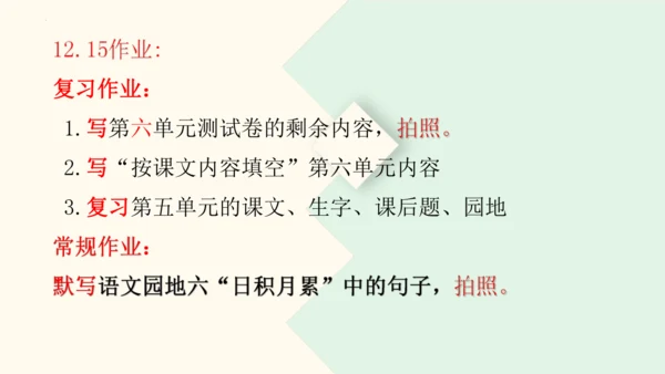 第六单元复习（课件）2024-2025学年统编版语文二年级上册