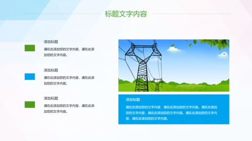 节约用电安全用电述职报告PPT模板