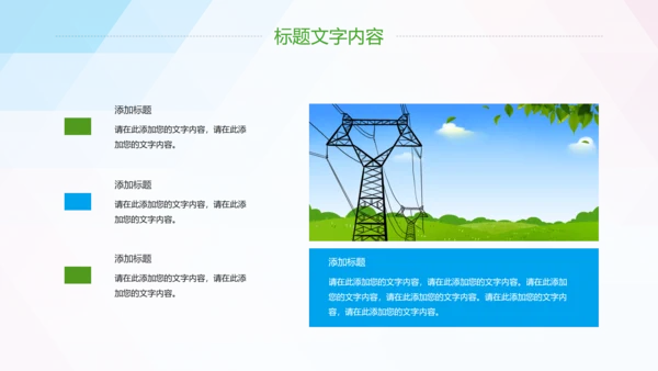 节约用电安全用电述职报告PPT模板