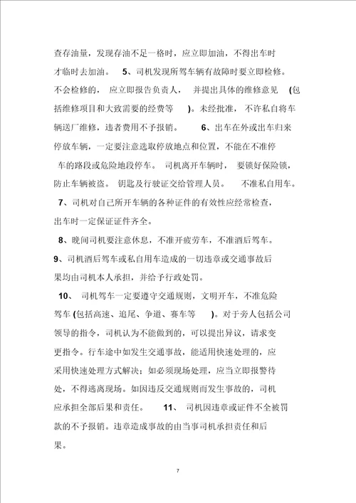 司机岗位职责范本