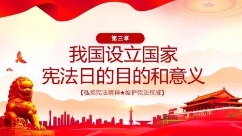 党课国家宪法日学习弘扬宪法精神PPT模板