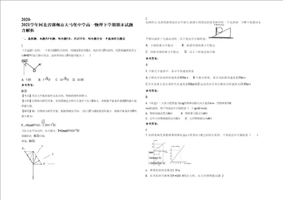 20202021学年河北省邯郸市大马堡中学高一物理下学期期末试题含解析