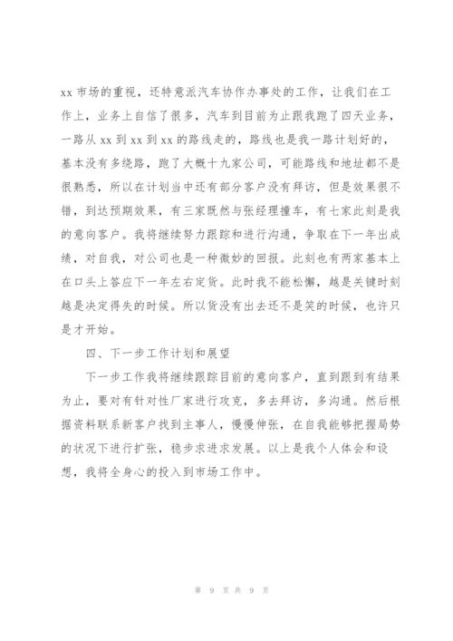 市场营销工作年终总结范例.docx