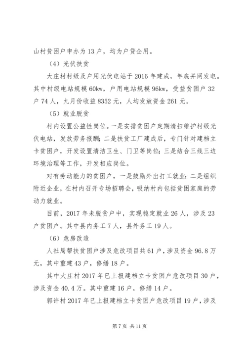 人社局某年度脱贫攻坚总结.docx