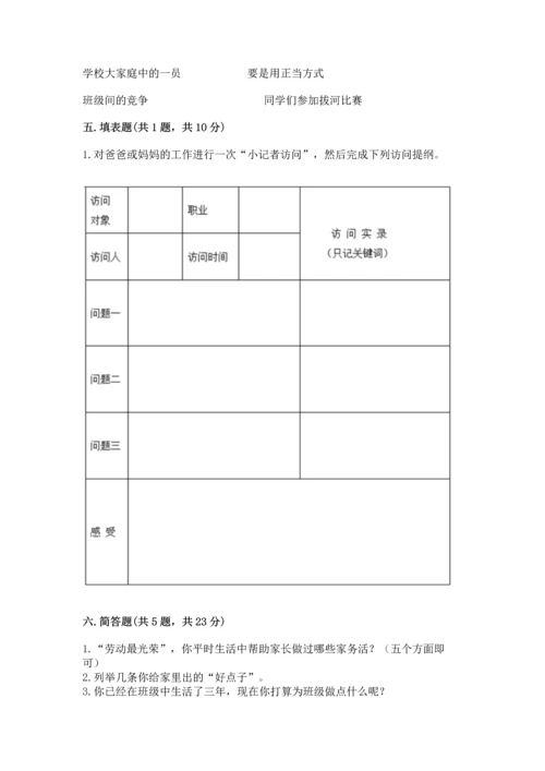 部编版道德与法治四年级上册期中测试卷含完整答案【精选题】.docx