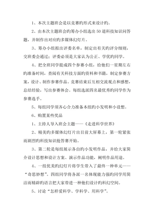 中学主题班会比赛方案.docx