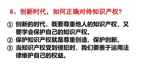 2.2创新永无止境 课件(共33张PPT)