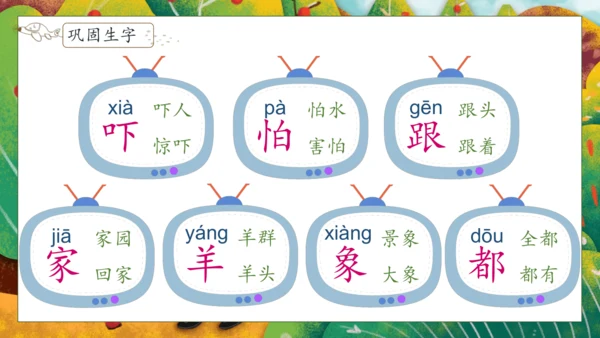 【核心素养】部编版语文一年级下册-19. 咕咚 第1课时（课件）