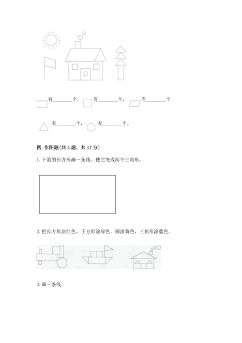 苏教版一年级下册数学第二单元 认识图形（二） 测试卷附答案（培优）.docx