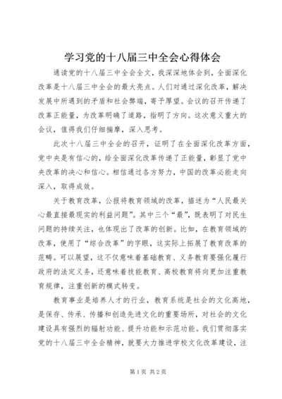 学习党的十八届三中全会心得体会.docx