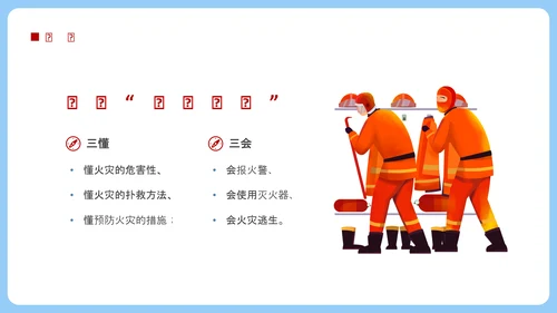 冬季强化安全意识筑牢冬日防线PPT模板