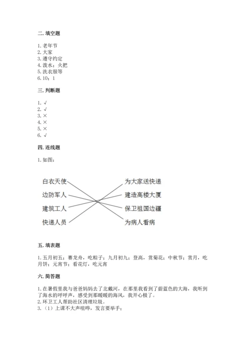 部编版二年级上册道德与法治期中测试卷精品.docx