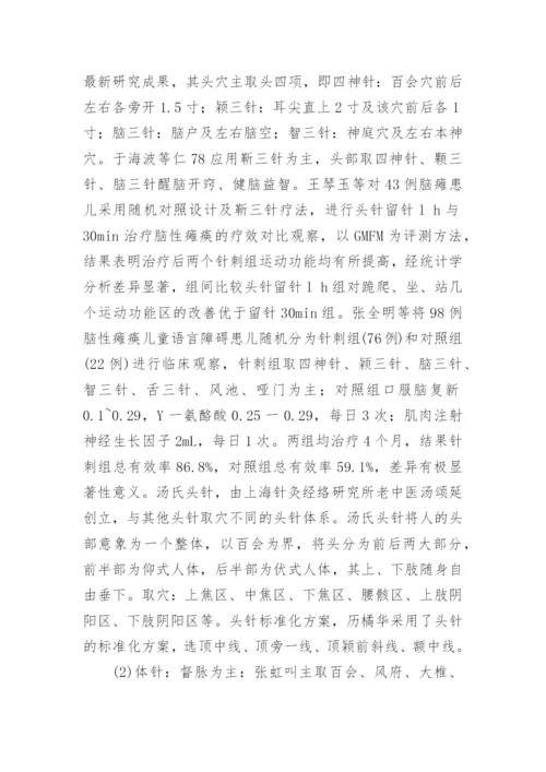 针疚对治疗小儿脑瘫的康复作用的论文.docx