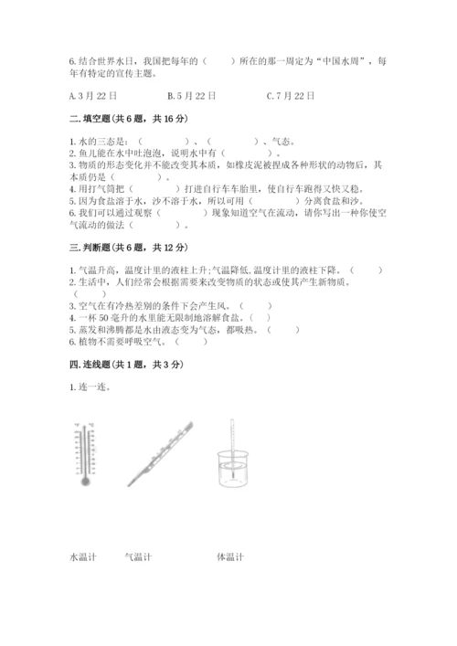 教科版三年级上册科学期末测试卷【学生专用】.docx