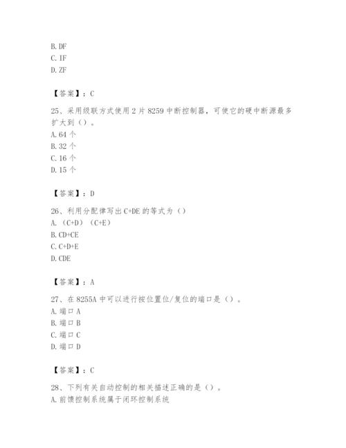 2024年国家电网招聘之自动控制类题库及答案（真题汇编）.docx