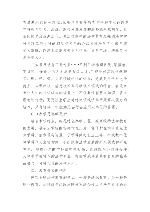 法学创新创业论文.docx