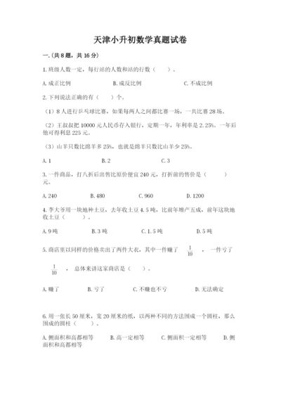 天津小升初数学真题试卷附答案【培优b卷】.docx