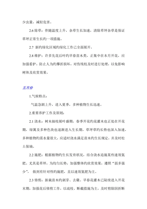 绿化养护管理方案.docx