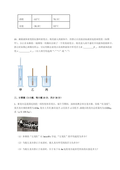 强化训练乌龙木齐第四中学物理八年级下册期末考试单元测试练习题（解析版）.docx