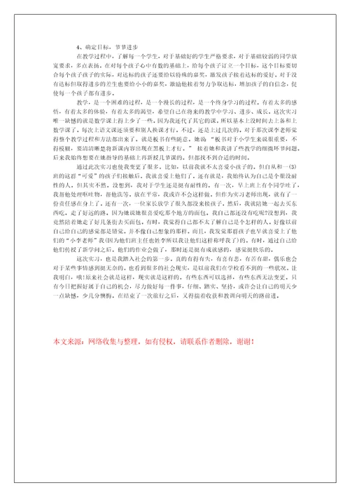 小学语文教化实习总结报告