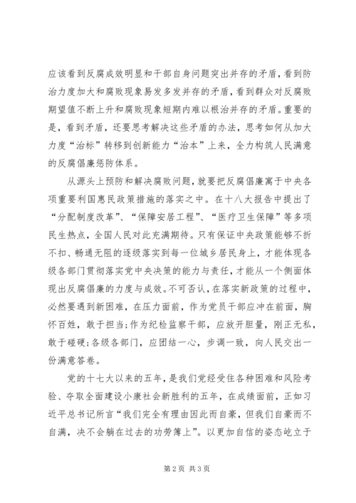 学习十八届六中全会公报心得体会：党对“四个全面”战略布局更加系统化 (5).docx