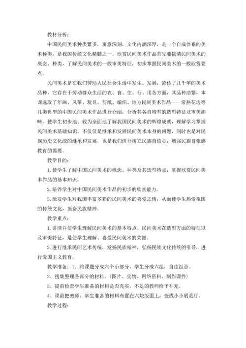 初中美术老师教学设计.docx